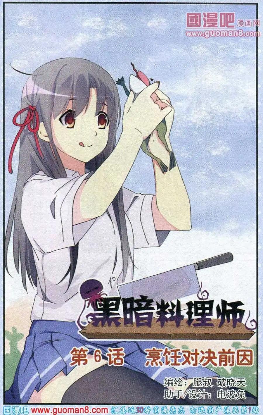 第6话 烹饪对决前因