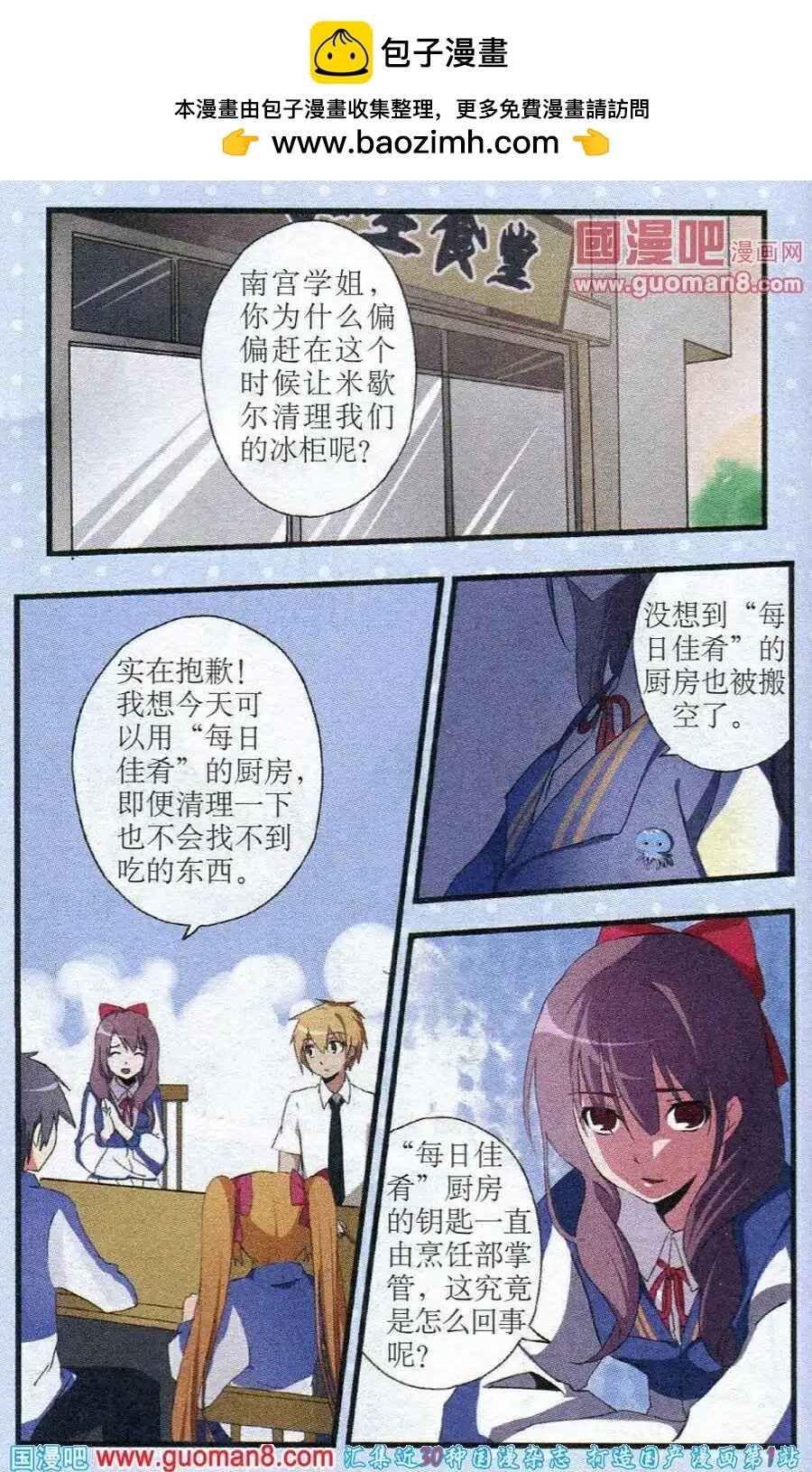 第6话 烹饪对决前因