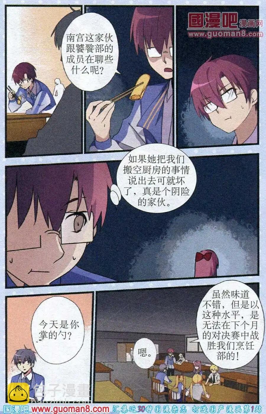 第6话 烹饪对决前因