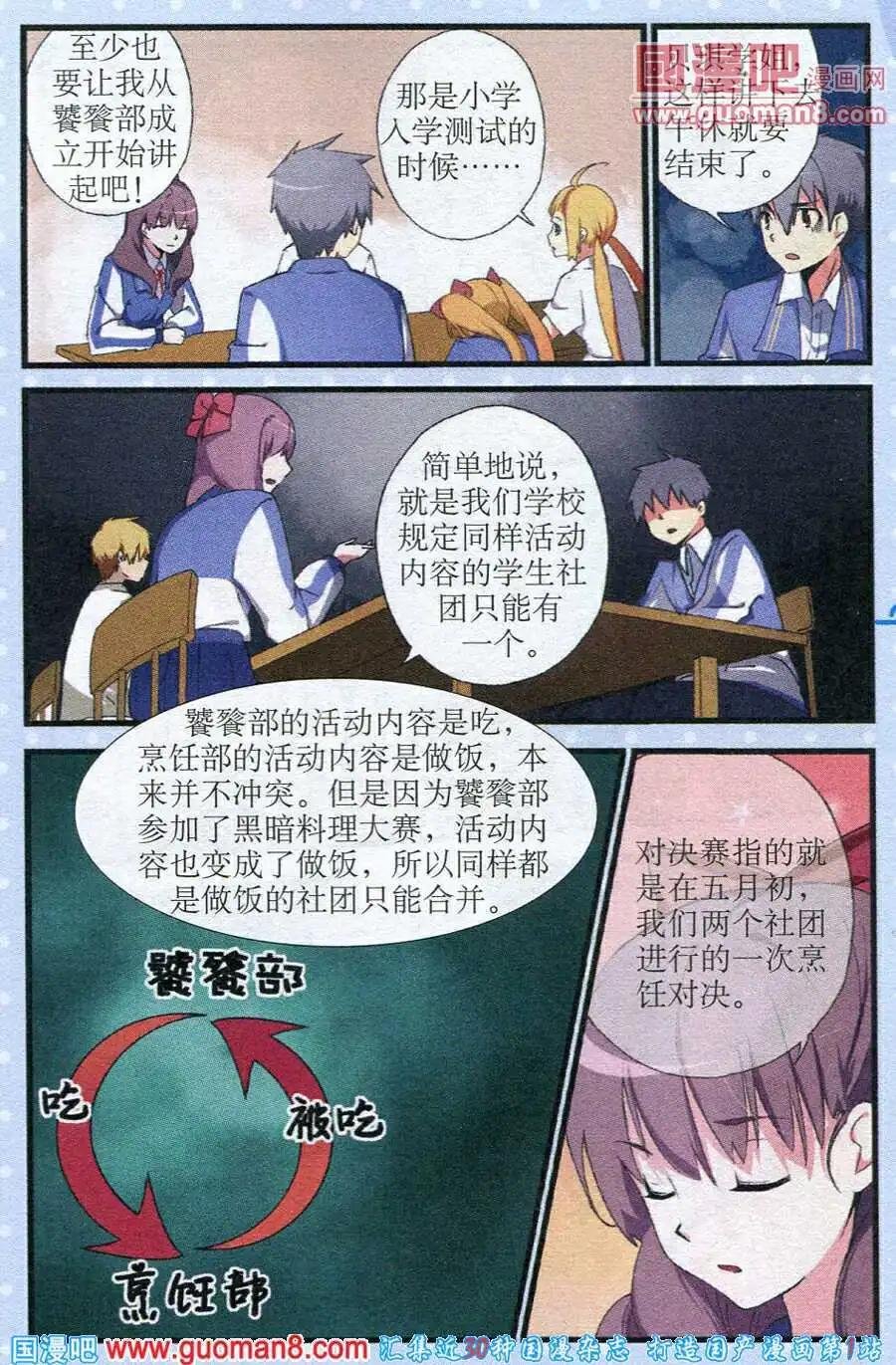 第6话 烹饪对决前因