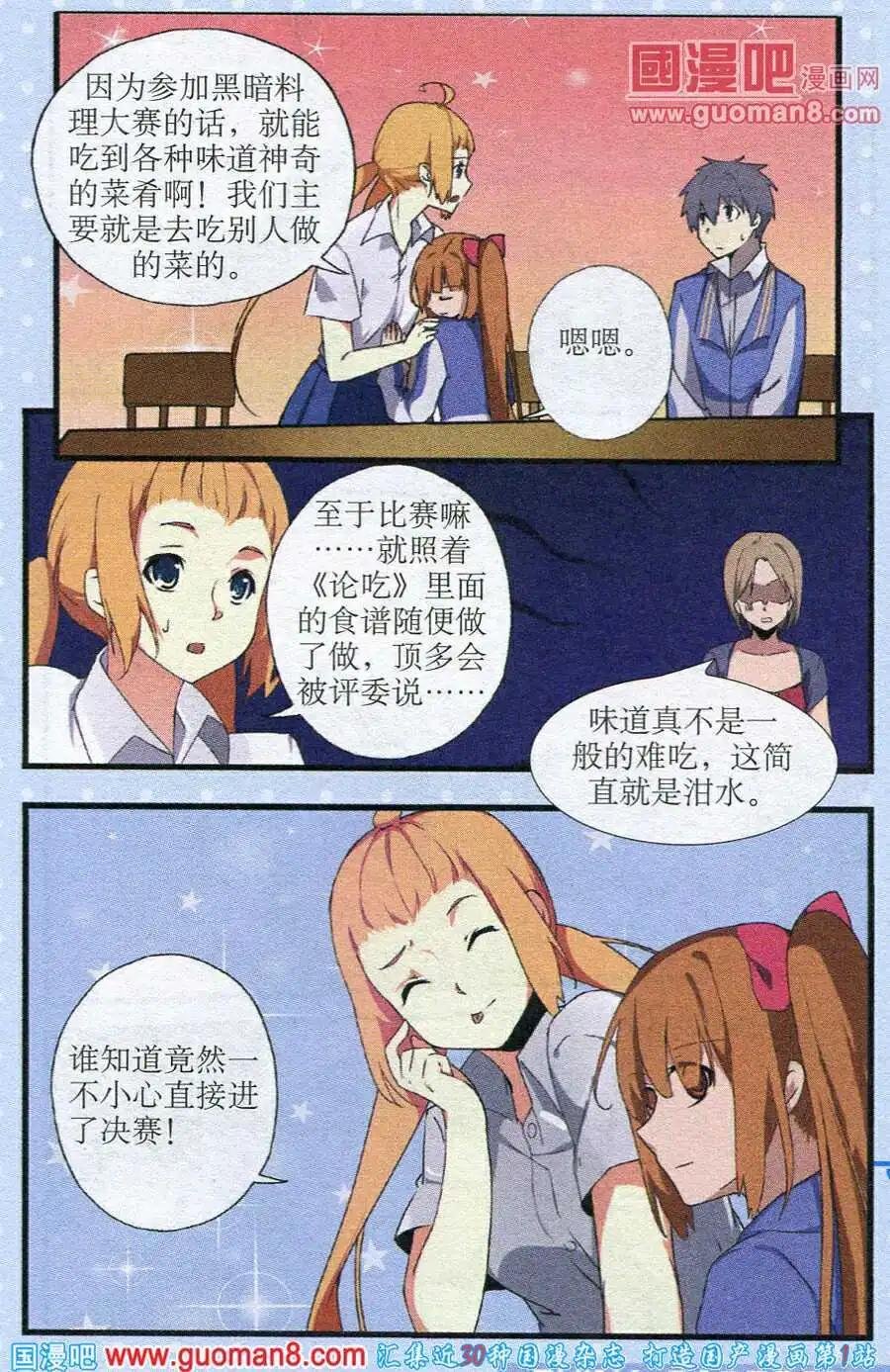 第6话 烹饪对决前因