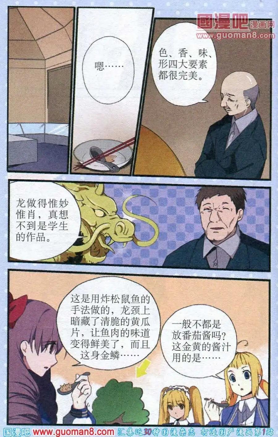 第6话 烹饪对决前因