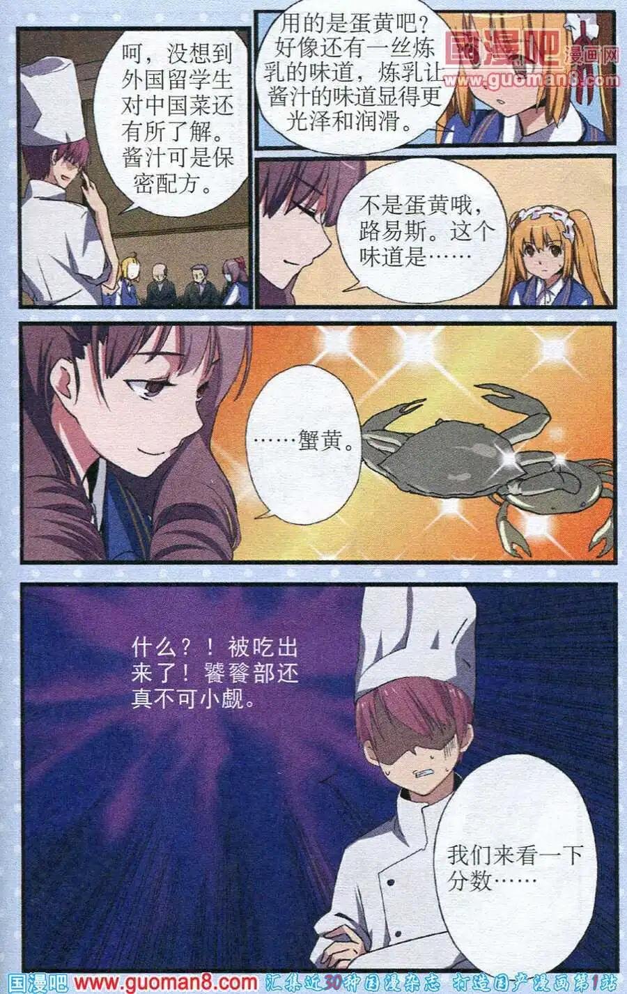 第6话 烹饪对决前因