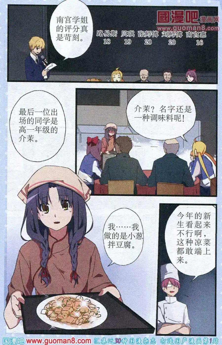 第6话 烹饪对决前因
