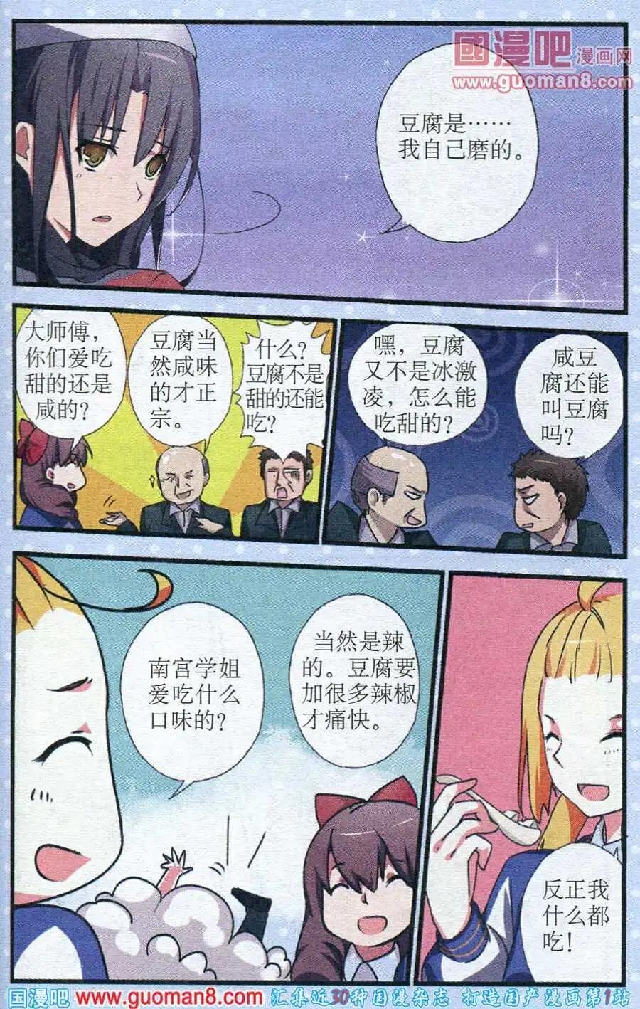 第6话 烹饪对决前因