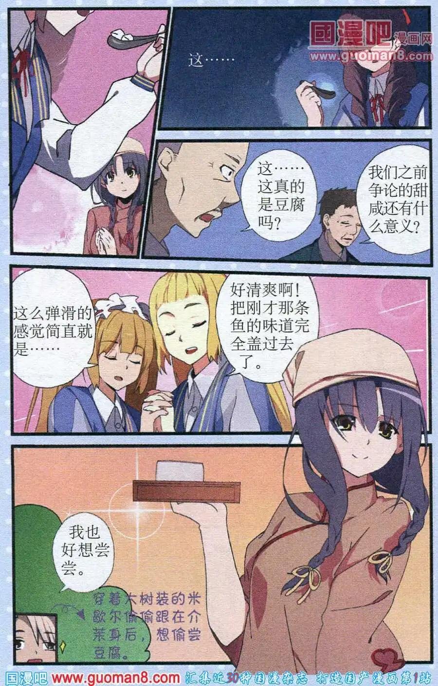 第6话 烹饪对决前因