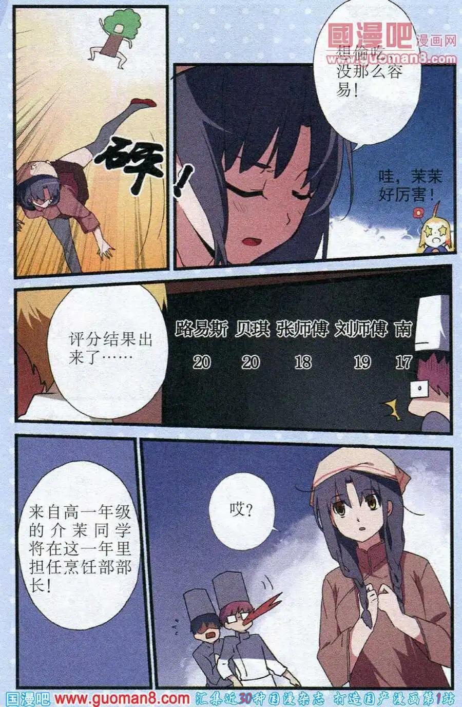 第6话 烹饪对决前因