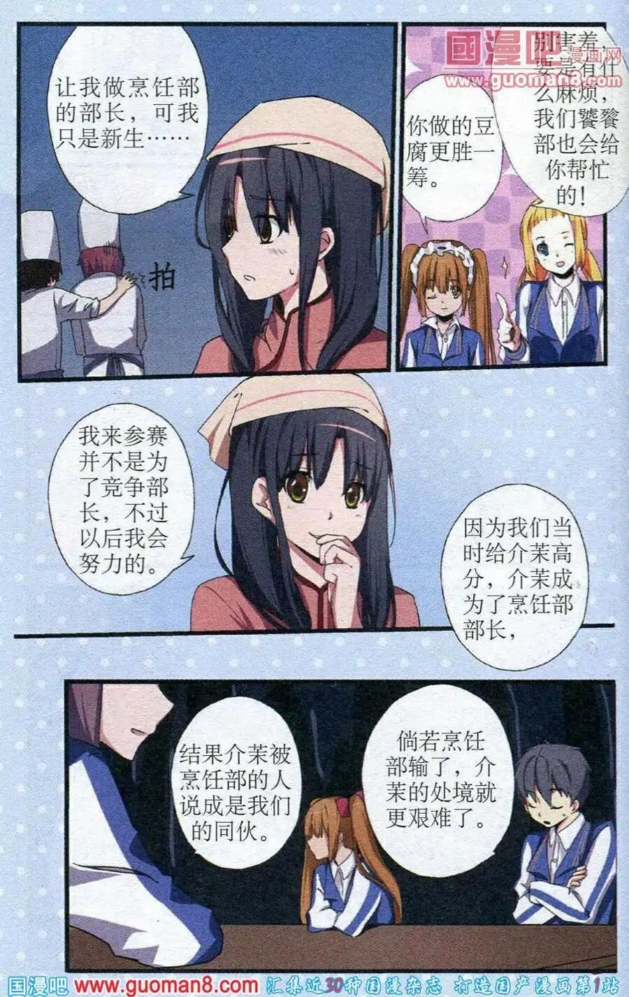 第6话 烹饪对决前因