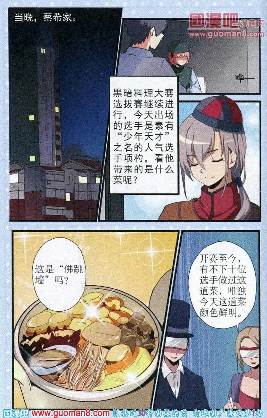 第6话 烹饪对决前因