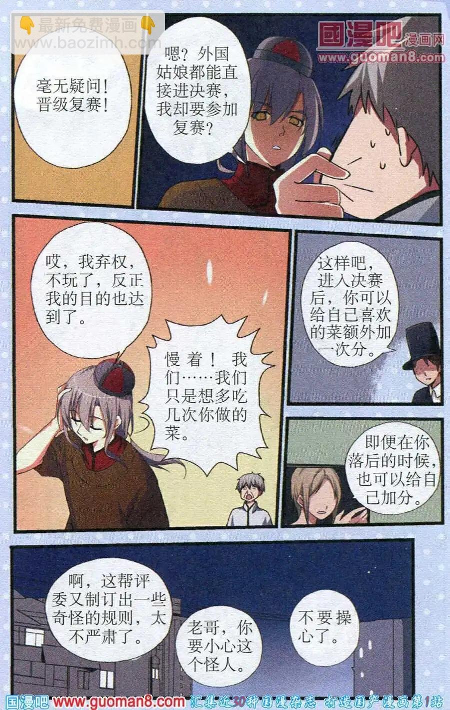 第6话 烹饪对决前因
