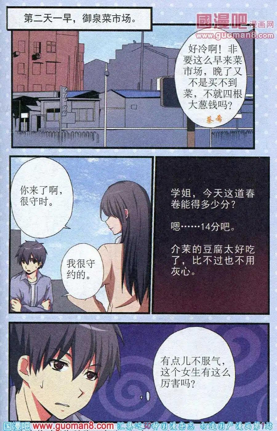 第6话 烹饪对决前因