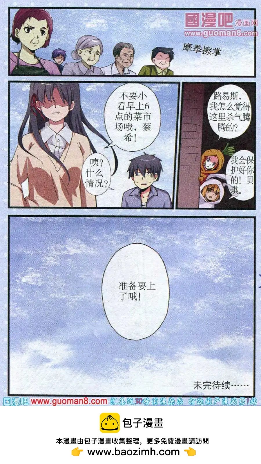 第6话 烹饪对决前因