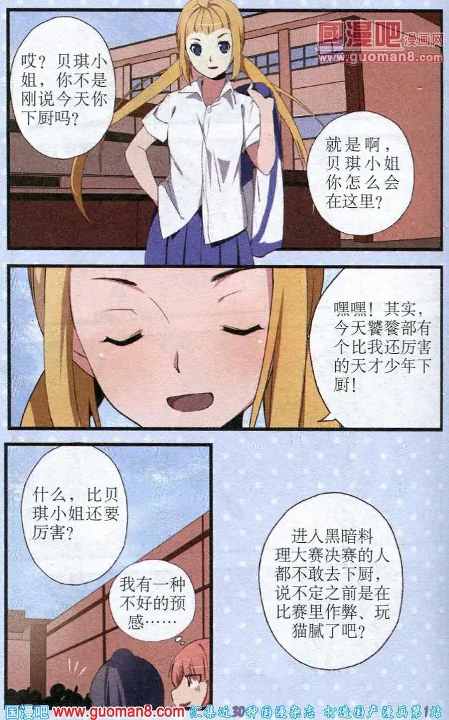 第5话 春的气息