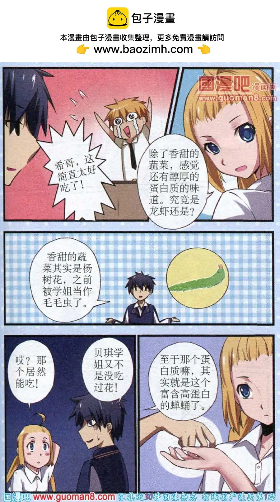 第5话 春的气息