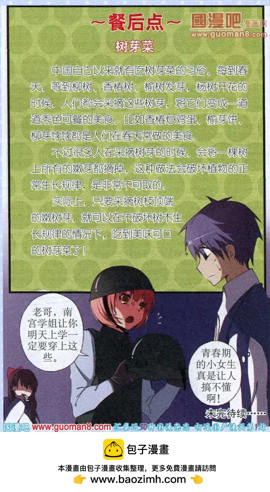 第5话 春的气息