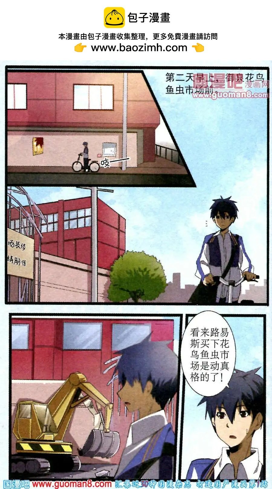 第4话 “每日佳肴”活动