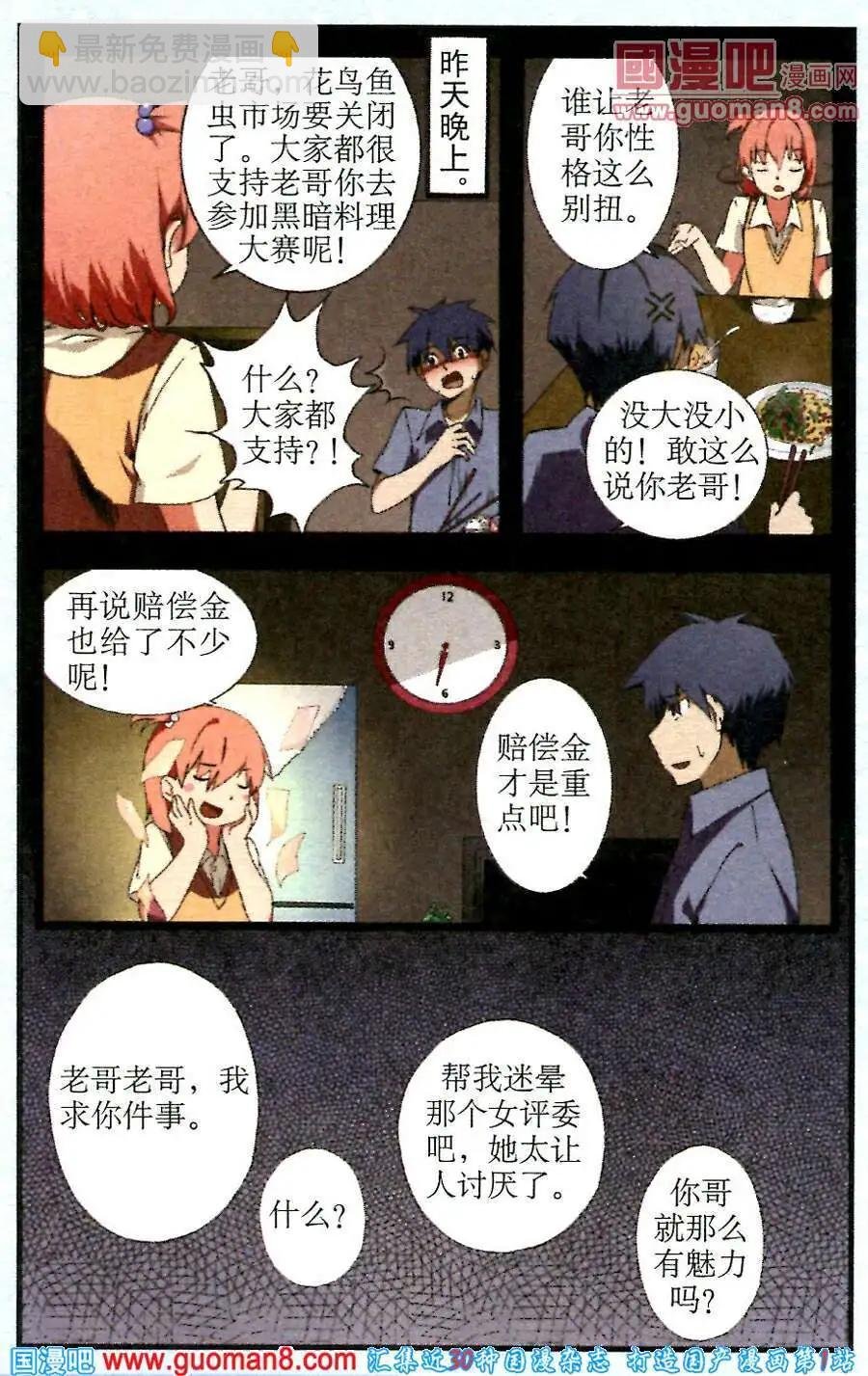 第4话 “每日佳肴”活动