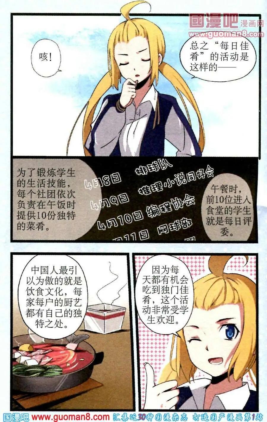 第4话 “每日佳肴”活动