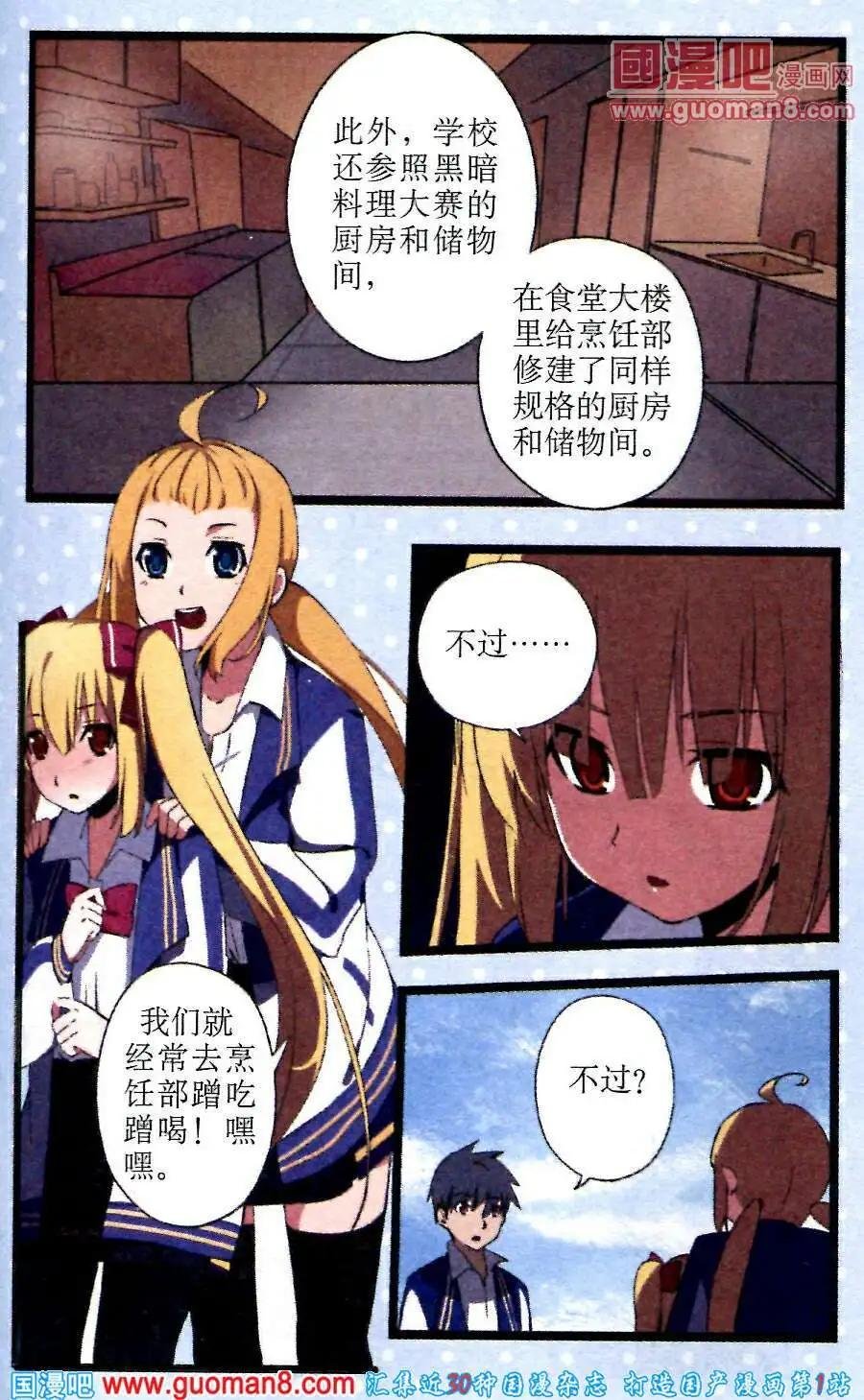 第4话 “每日佳肴”活动