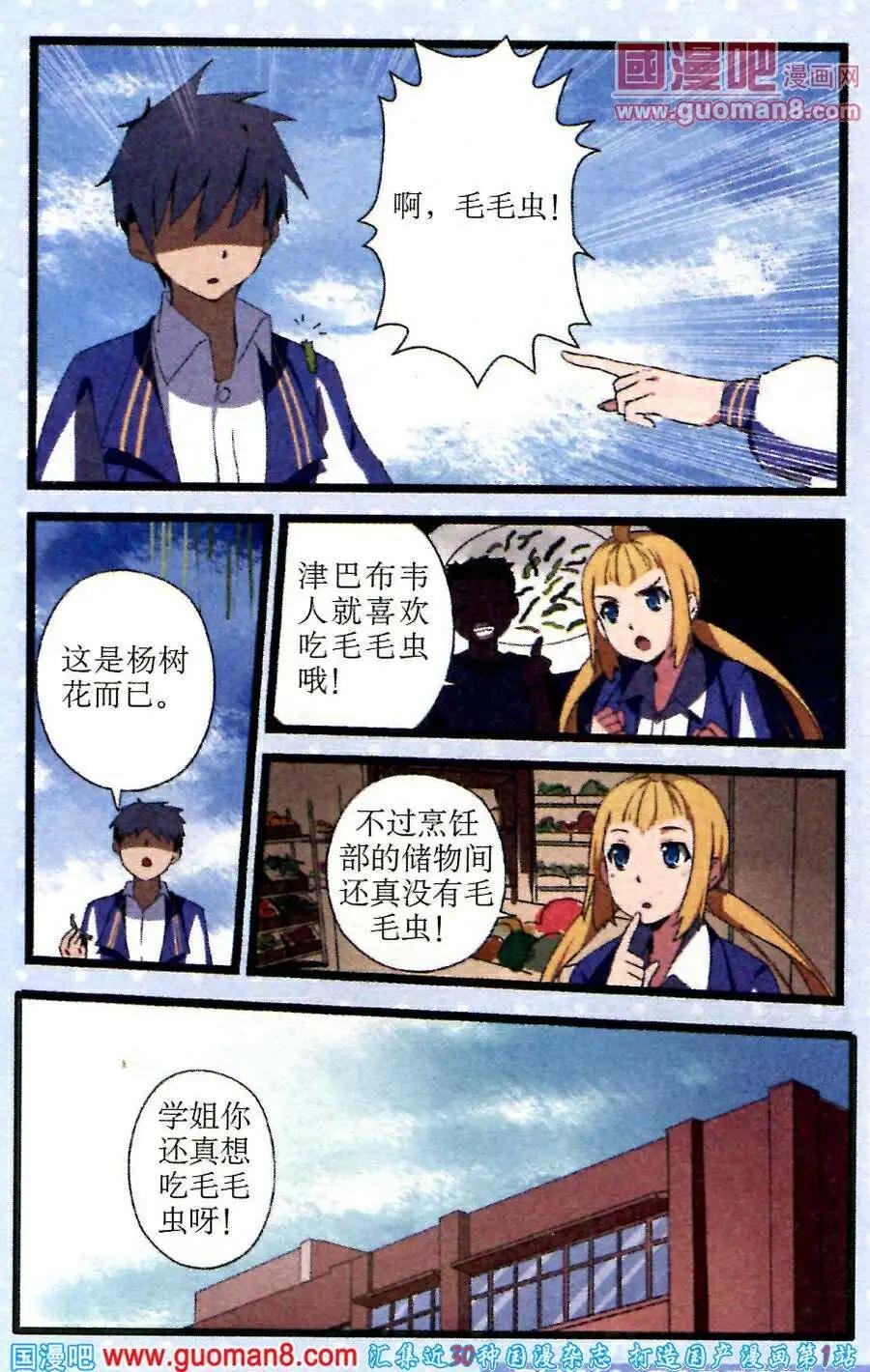 第4话 “每日佳肴”活动