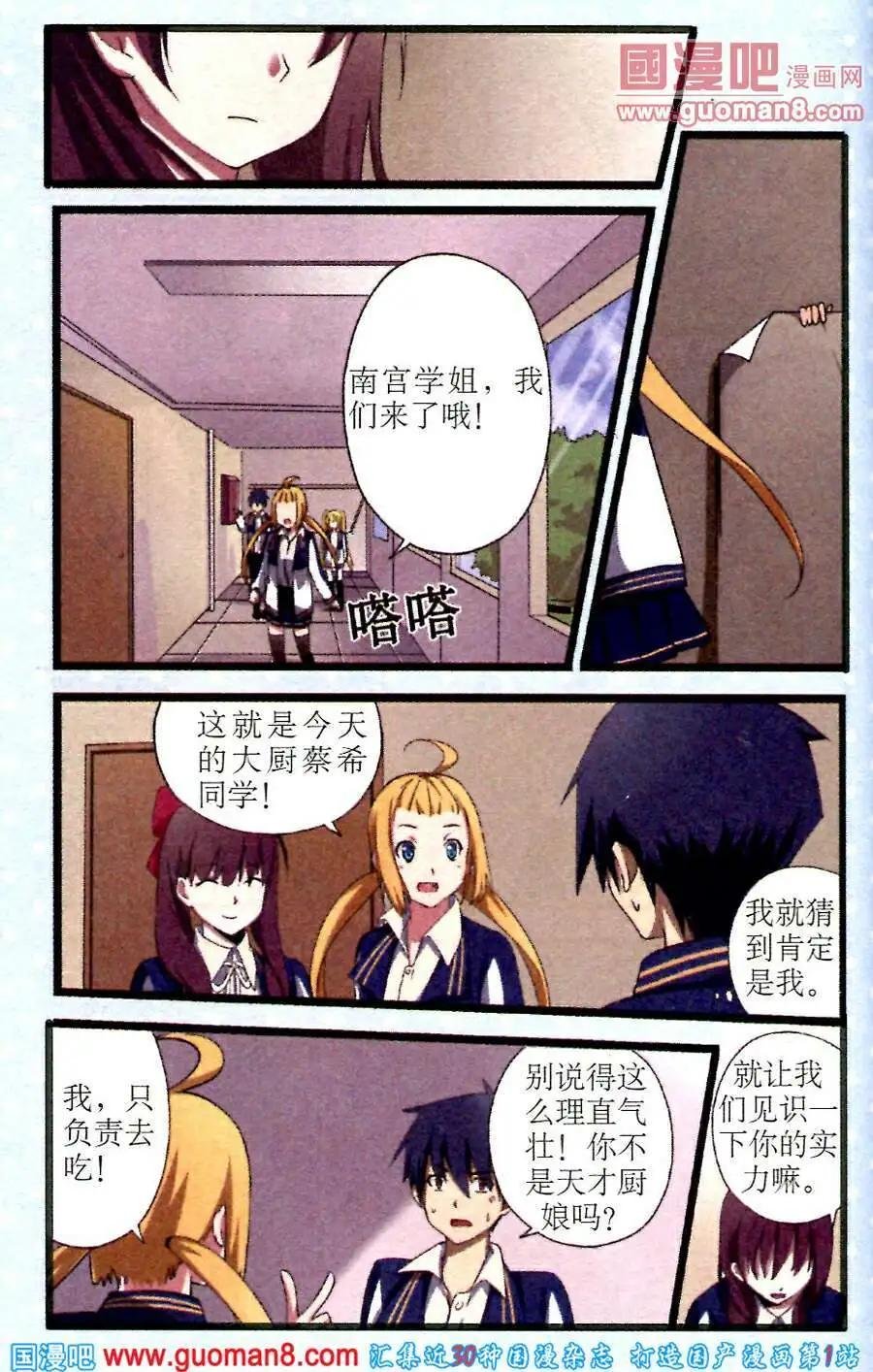 第4话 “每日佳肴”活动