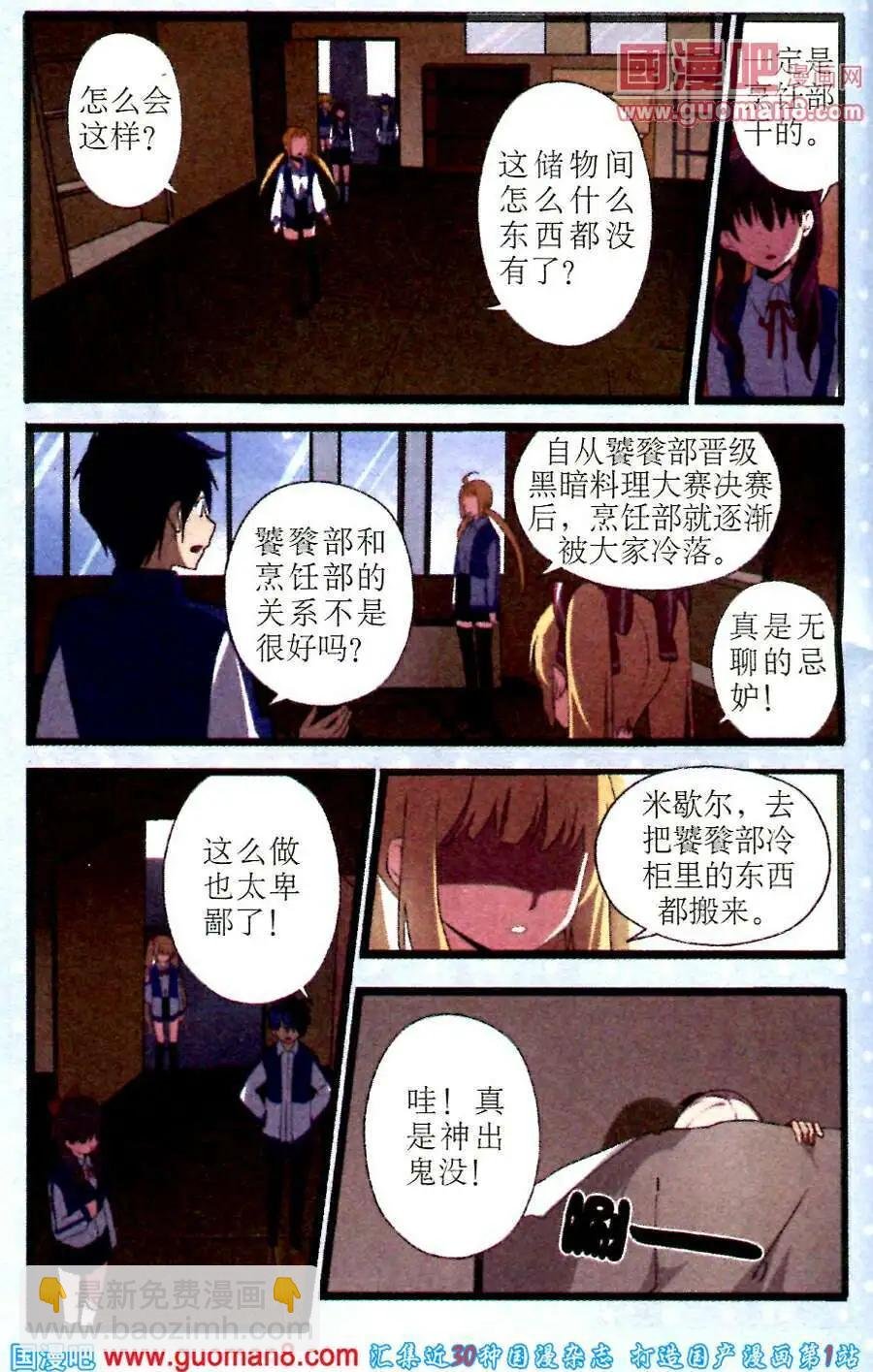 第4话 “每日佳肴”活动