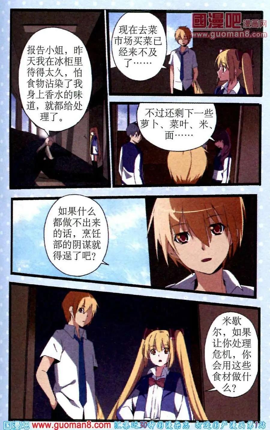 第4话 “每日佳肴”活动