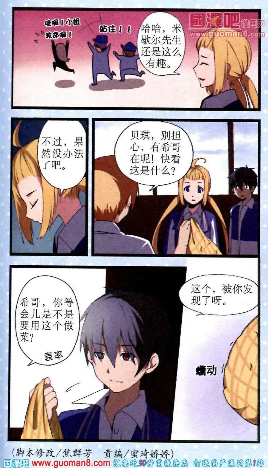 第4话 “每日佳肴”活动