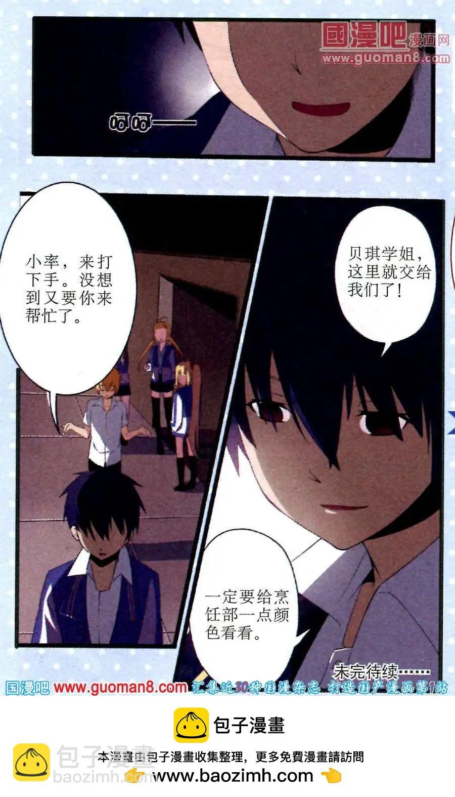 第4话 “每日佳肴”活动
