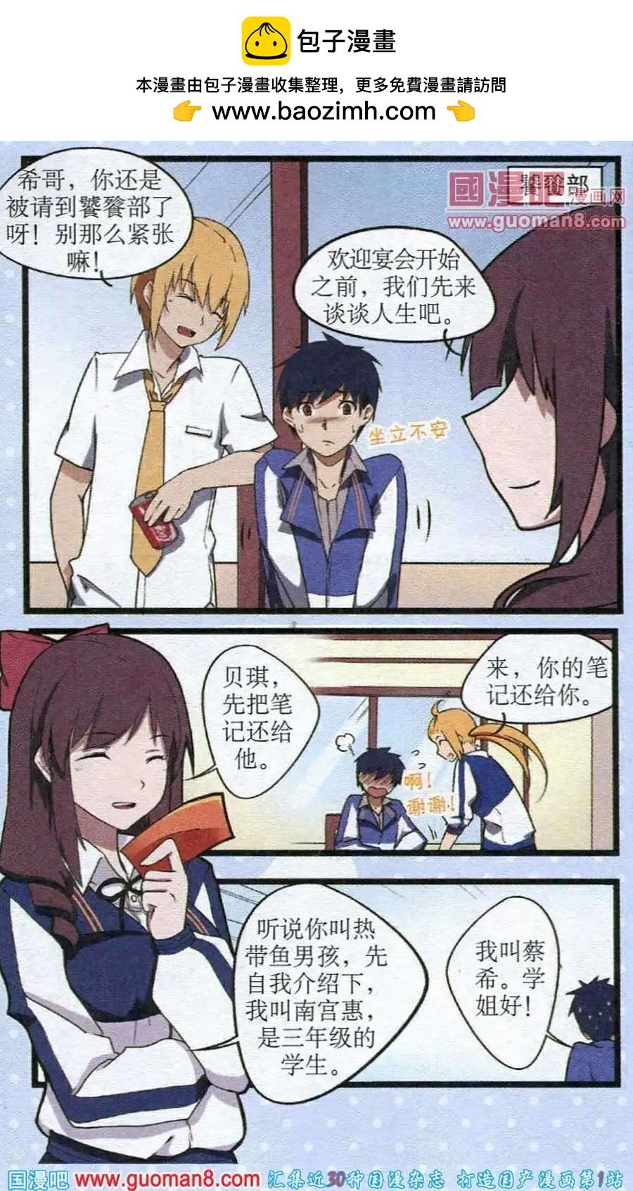 第3话 黑暗火锅