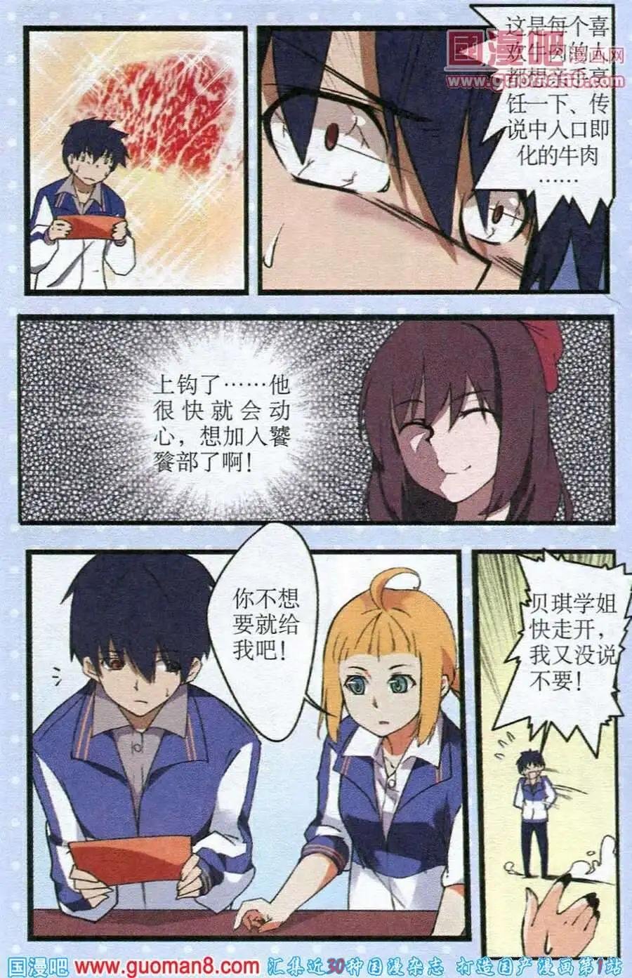 第3话 黑暗火锅