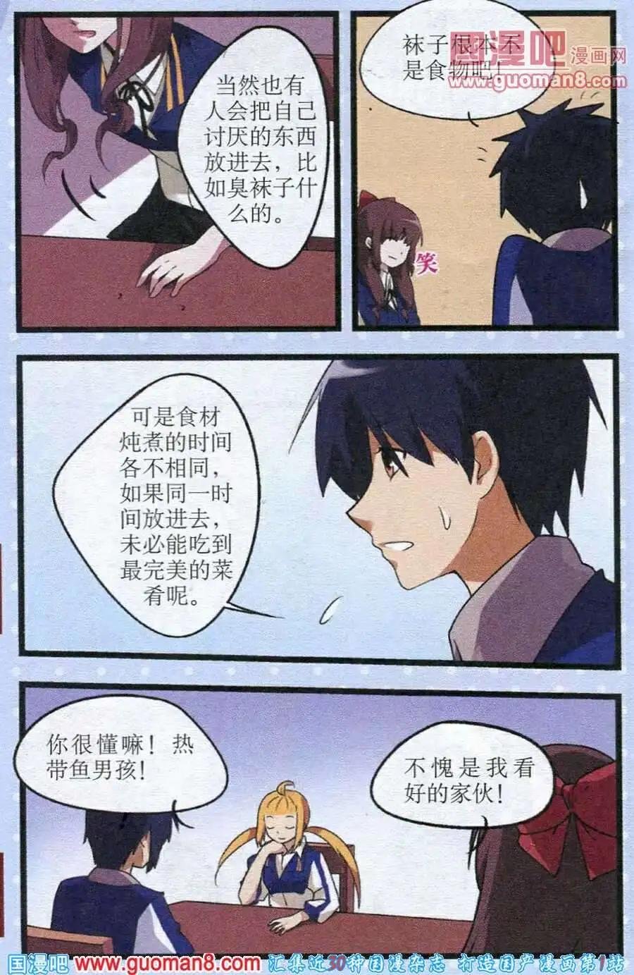 第3话 黑暗火锅