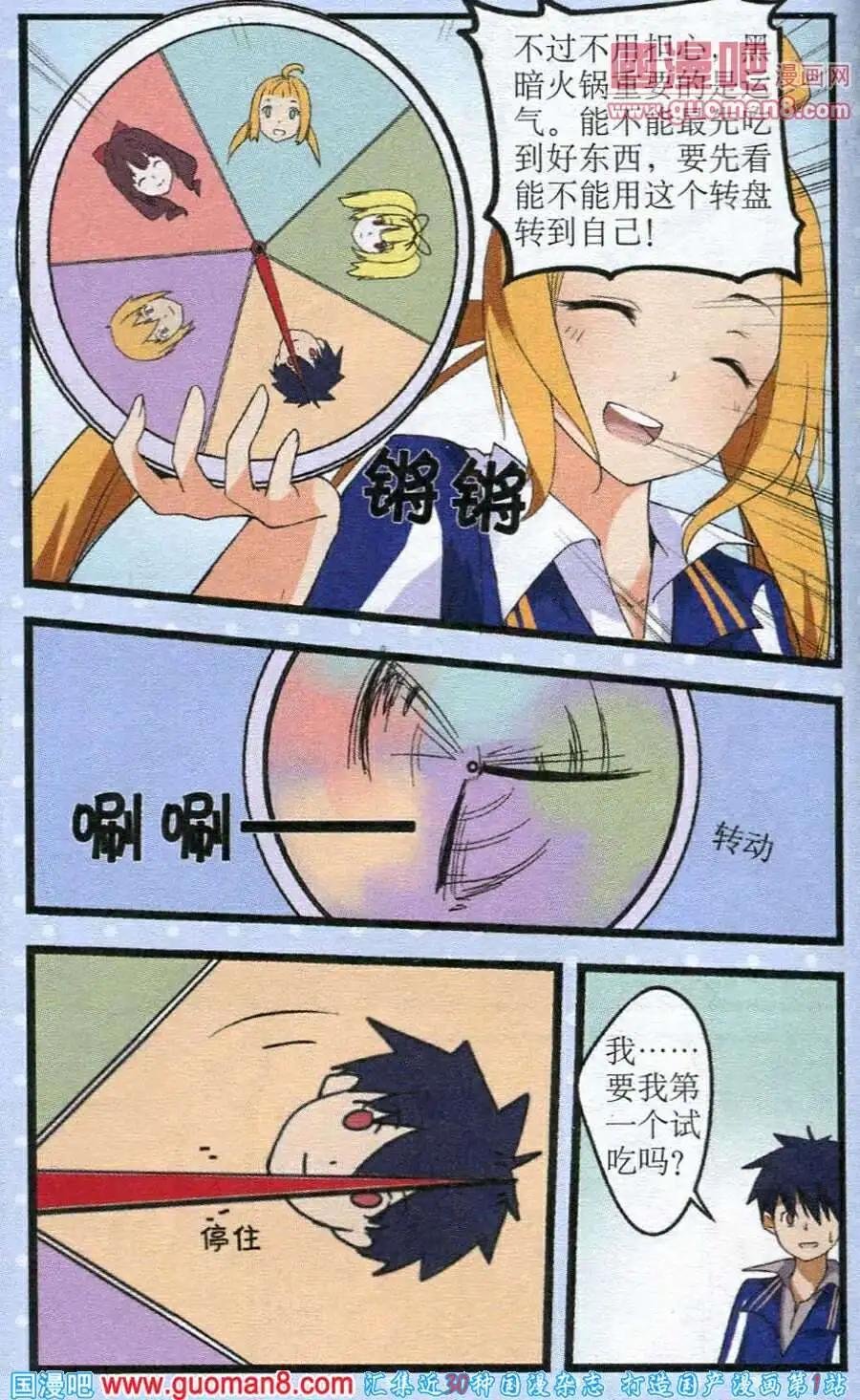 第3话 黑暗火锅