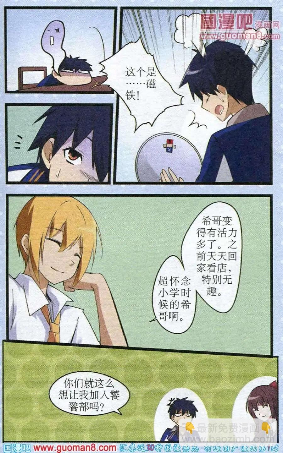 第3话 黑暗火锅