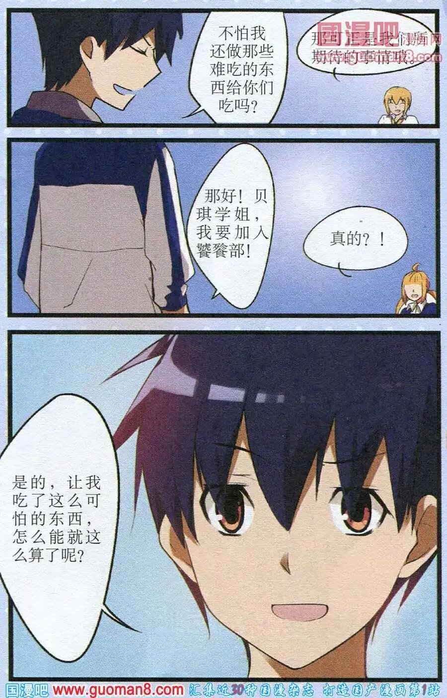 第3话 黑暗火锅