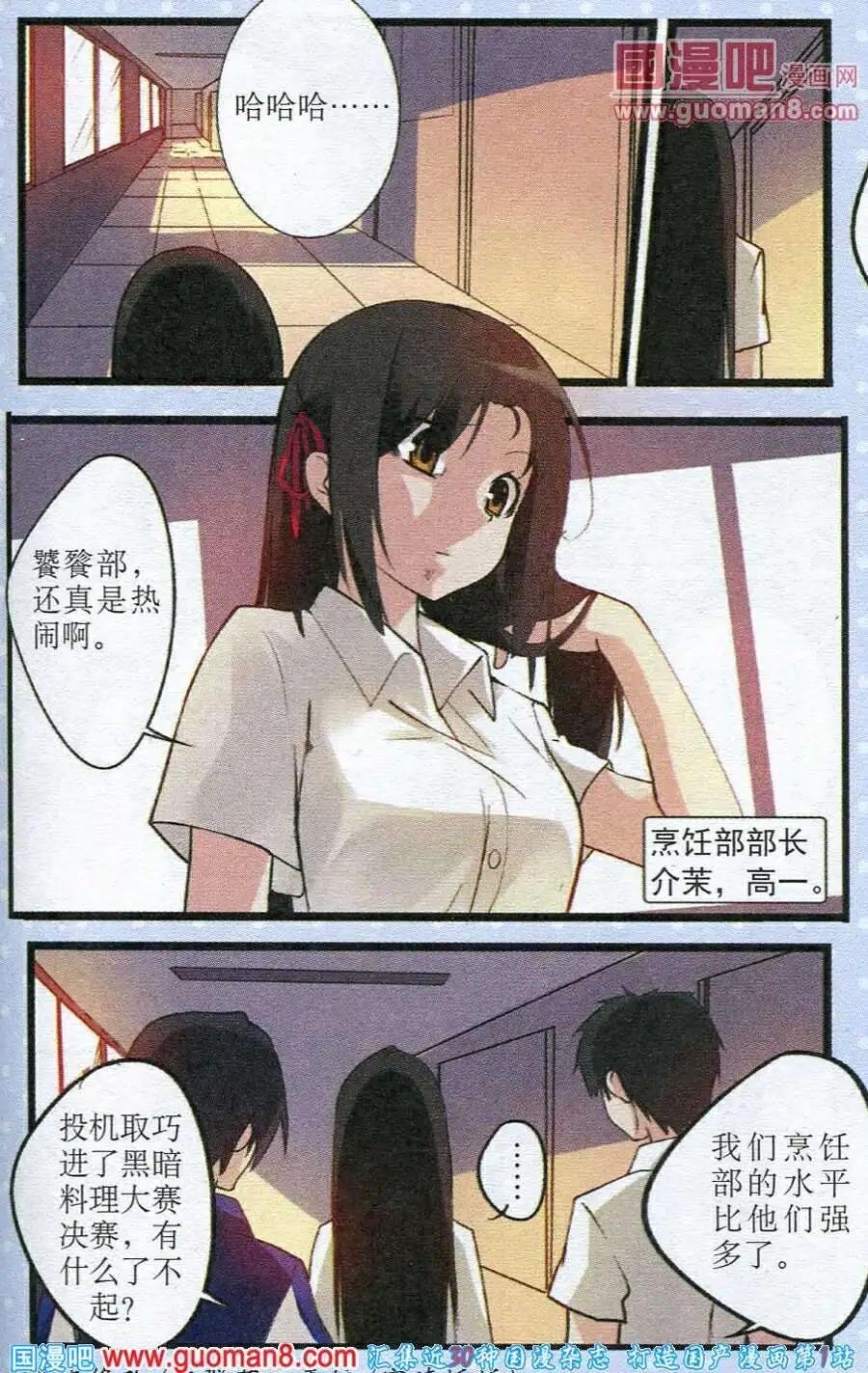 第3话 黑暗火锅
