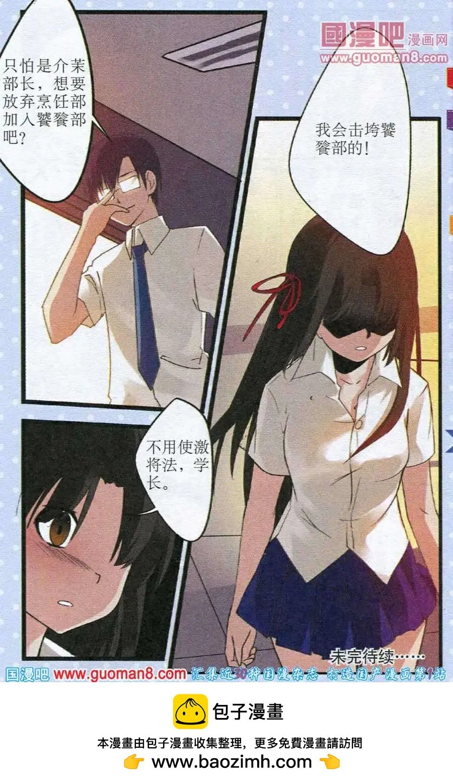 第3话 黑暗火锅