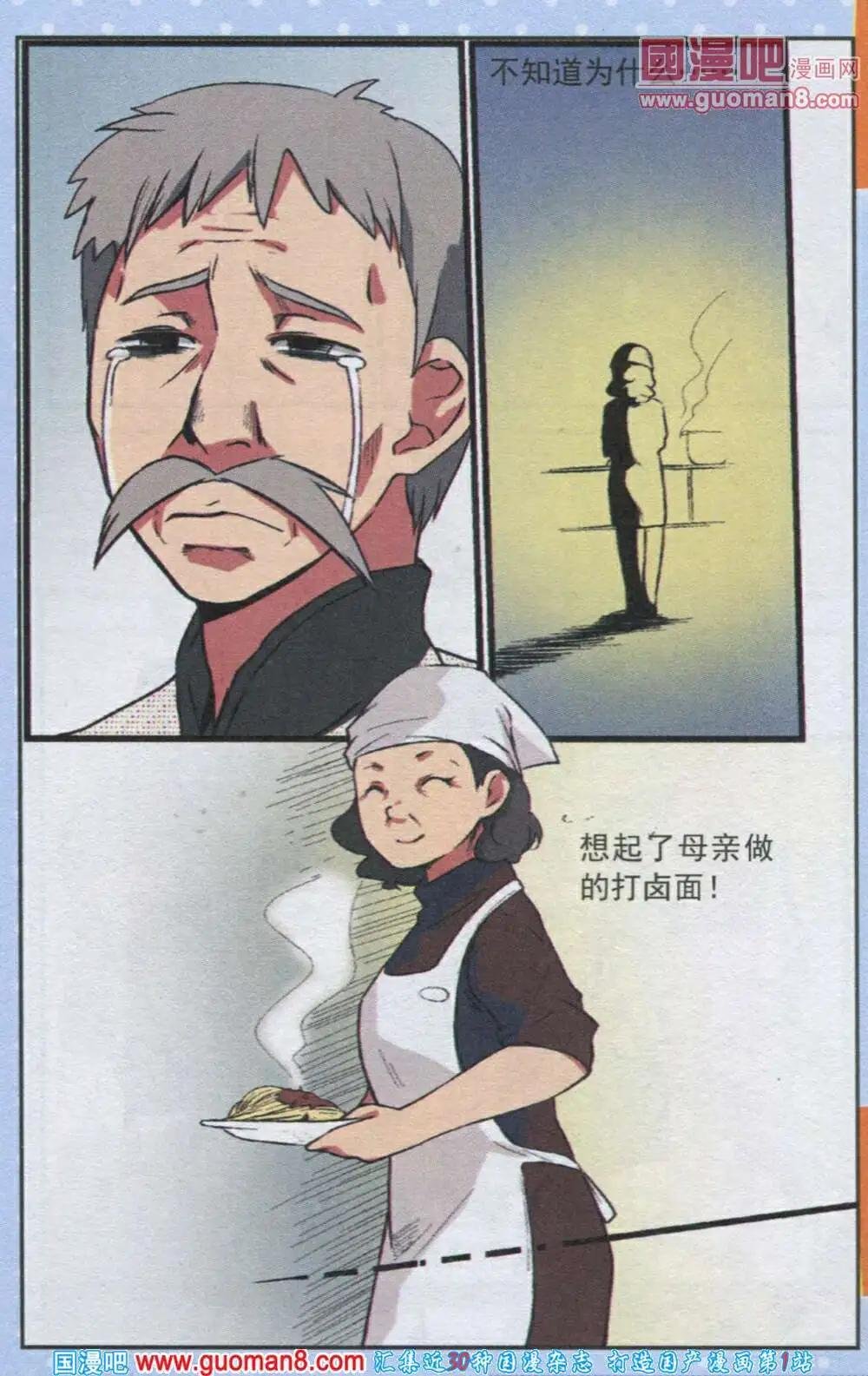 第2话 忆黑暗料理大赛