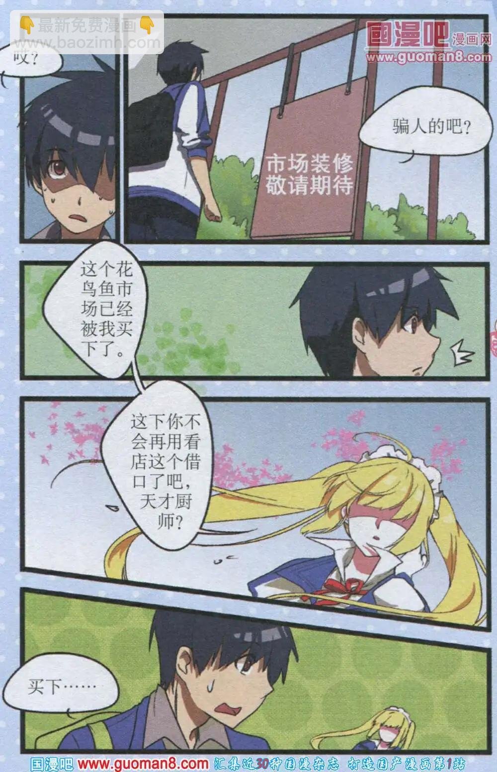 第2话 忆黑暗料理大赛