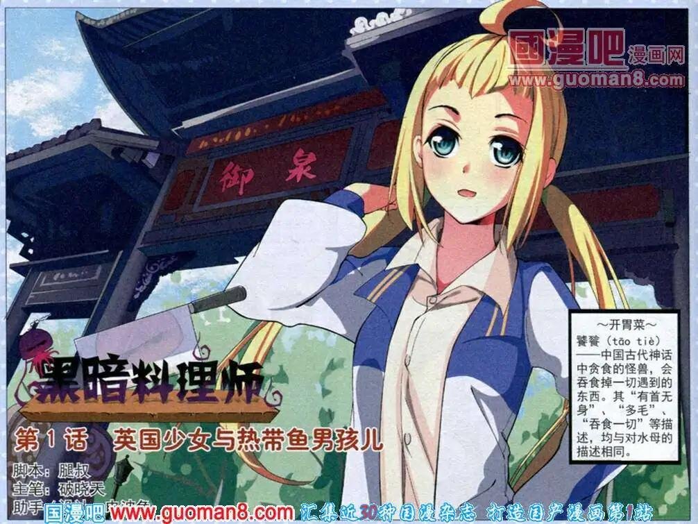 第1话 英国少女与热带鱼男孩儿