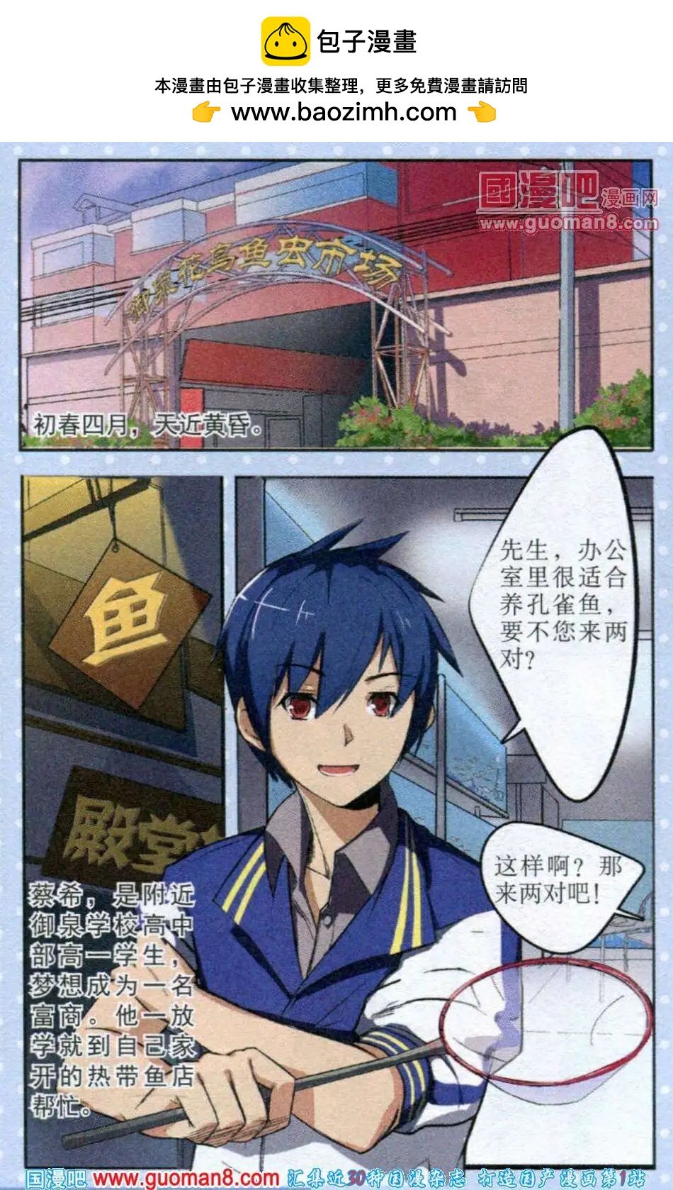 第1话 英国少女与热带鱼男孩儿