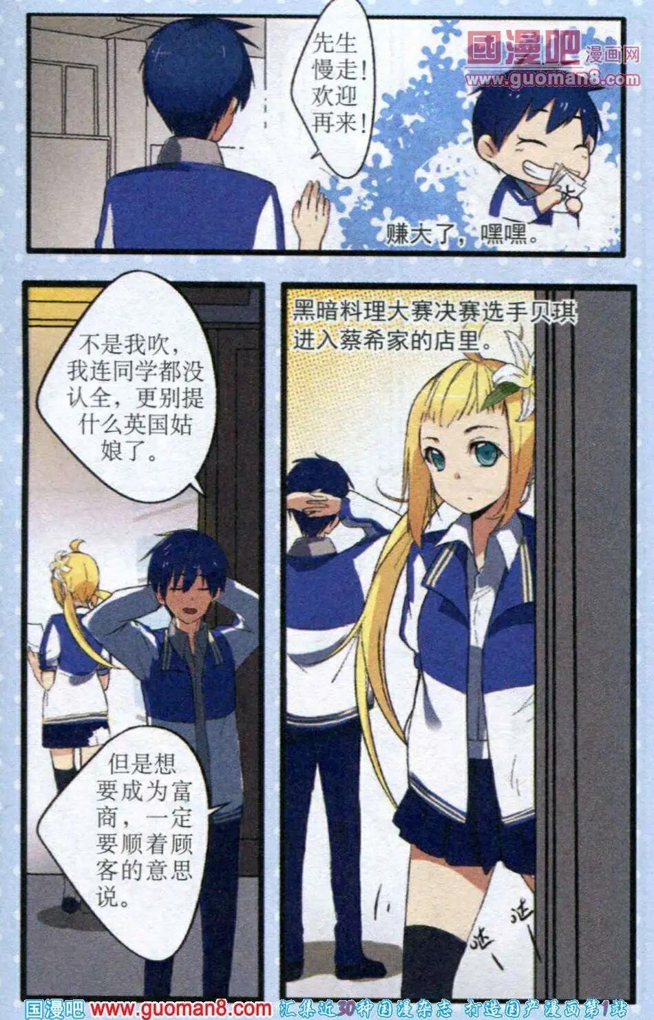 第1话 英国少女与热带鱼男孩儿