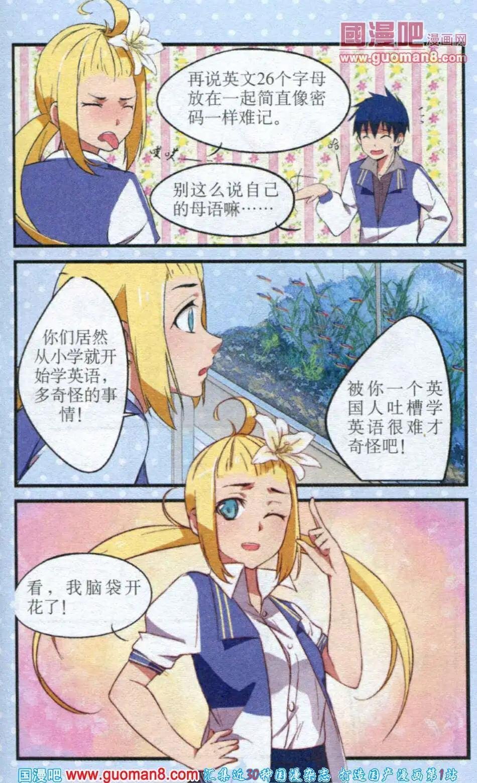 第1话 英国少女与热带鱼男孩儿