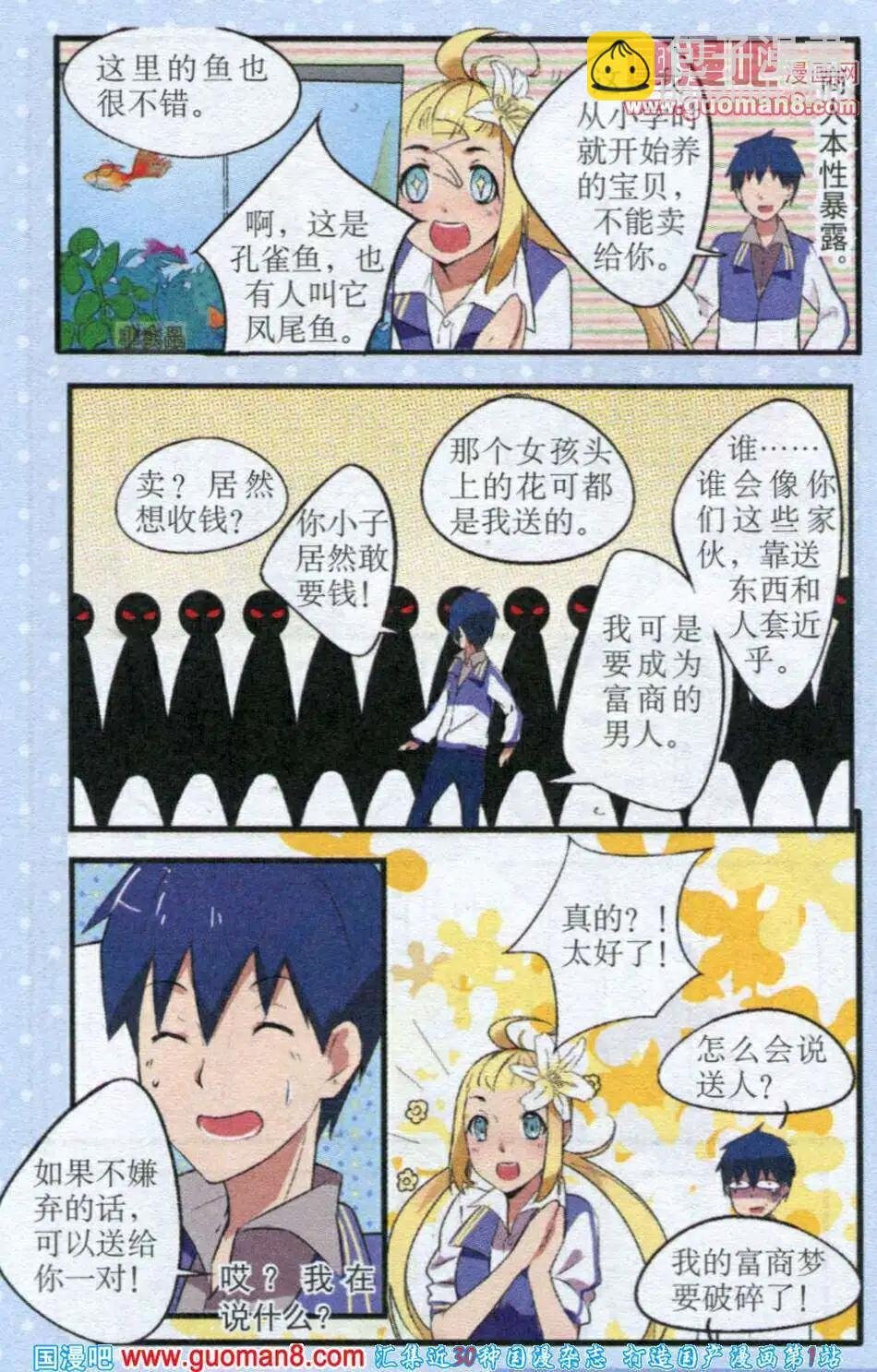 第1话 英国少女与热带鱼男孩儿