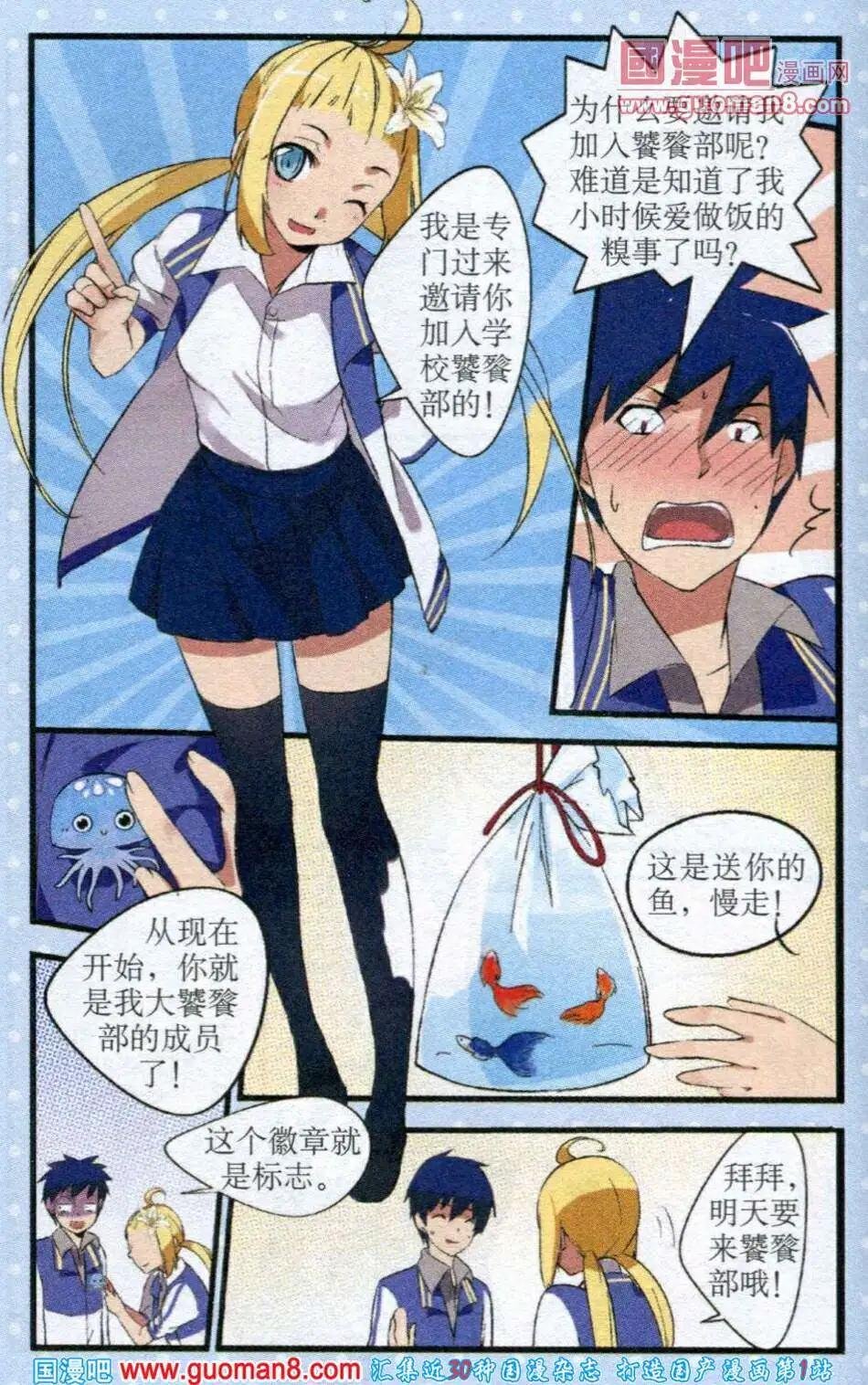 第1话 英国少女与热带鱼男孩儿