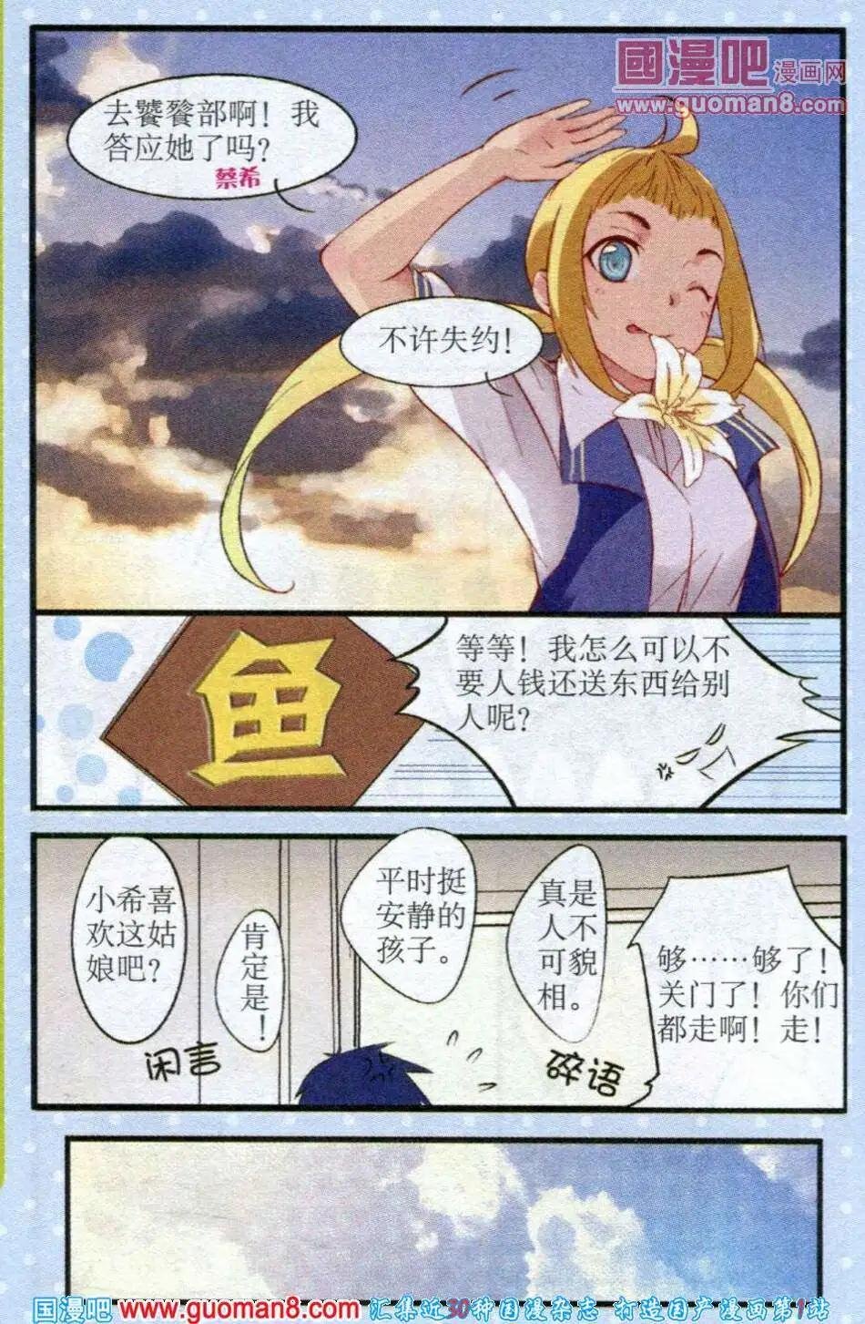 第1话 英国少女与热带鱼男孩儿