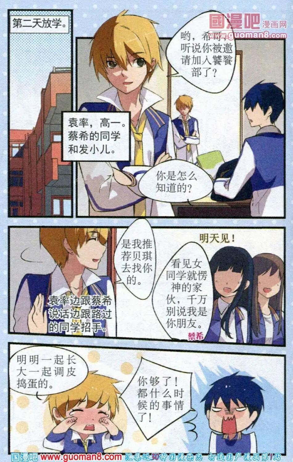 第1话 英国少女与热带鱼男孩儿