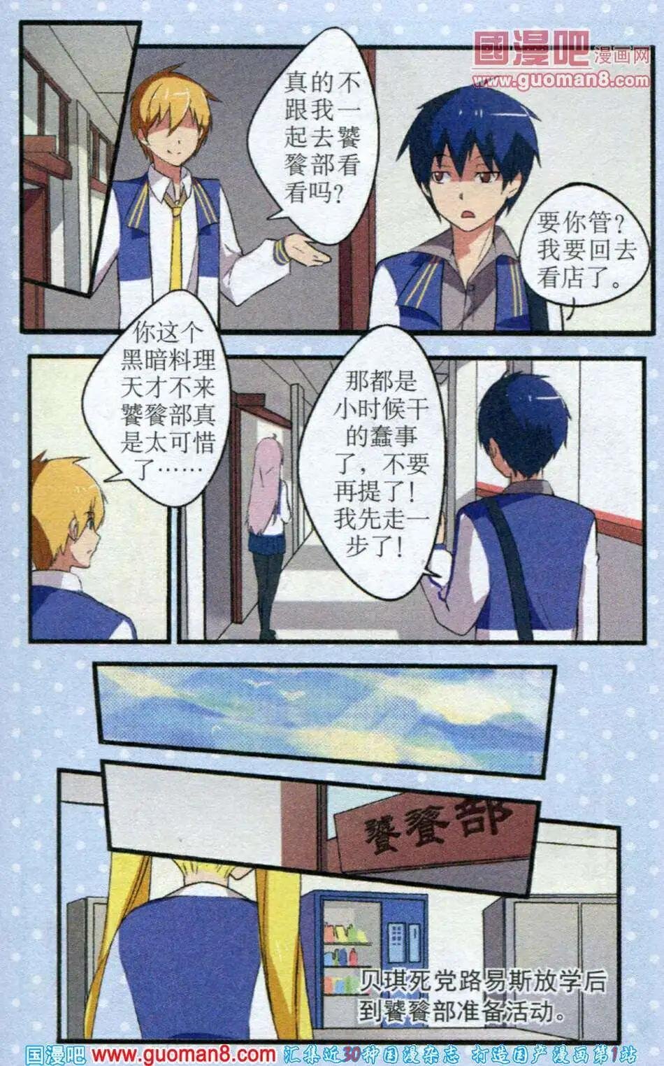 第1话 英国少女与热带鱼男孩儿