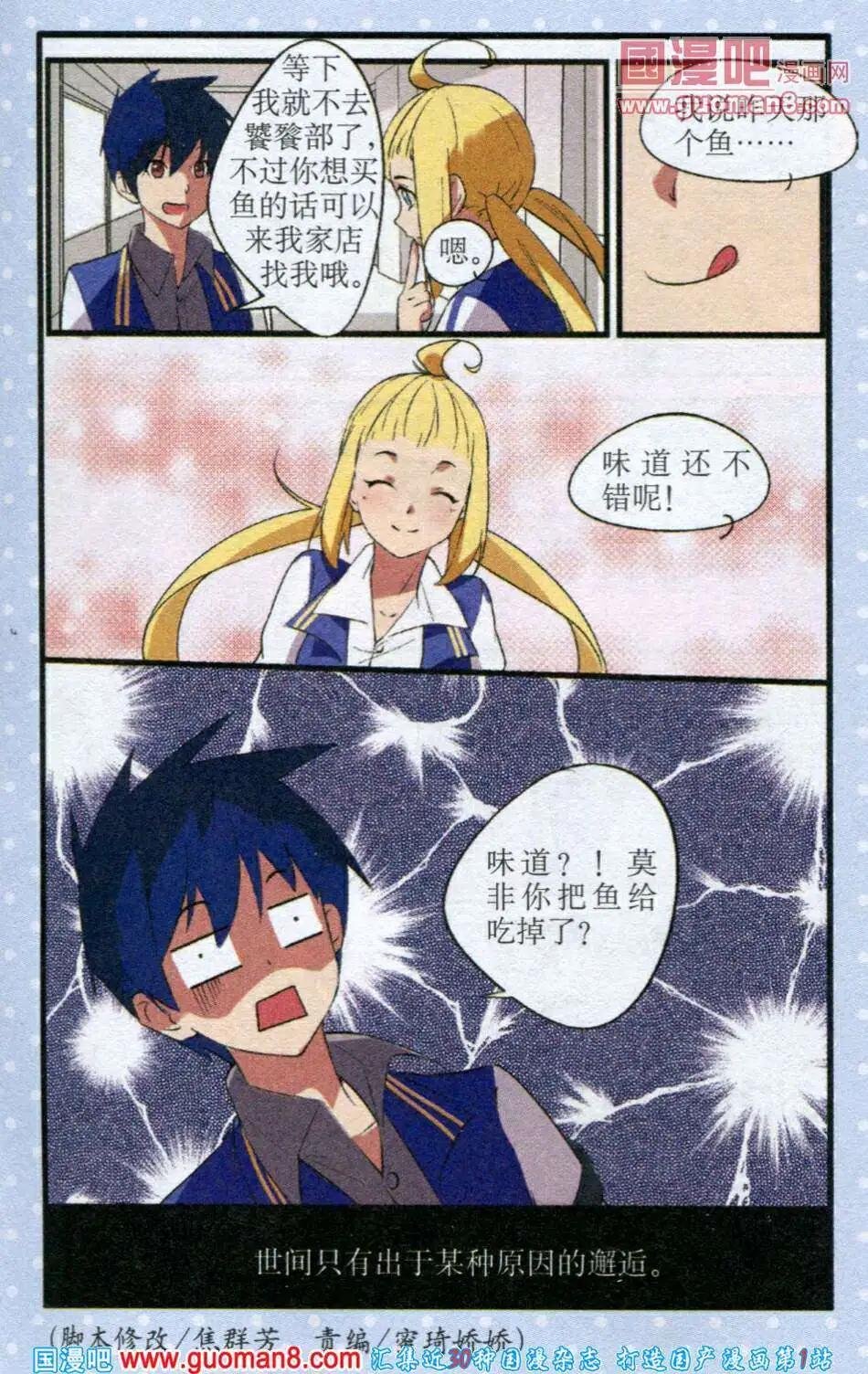 第1话 英国少女与热带鱼男孩儿