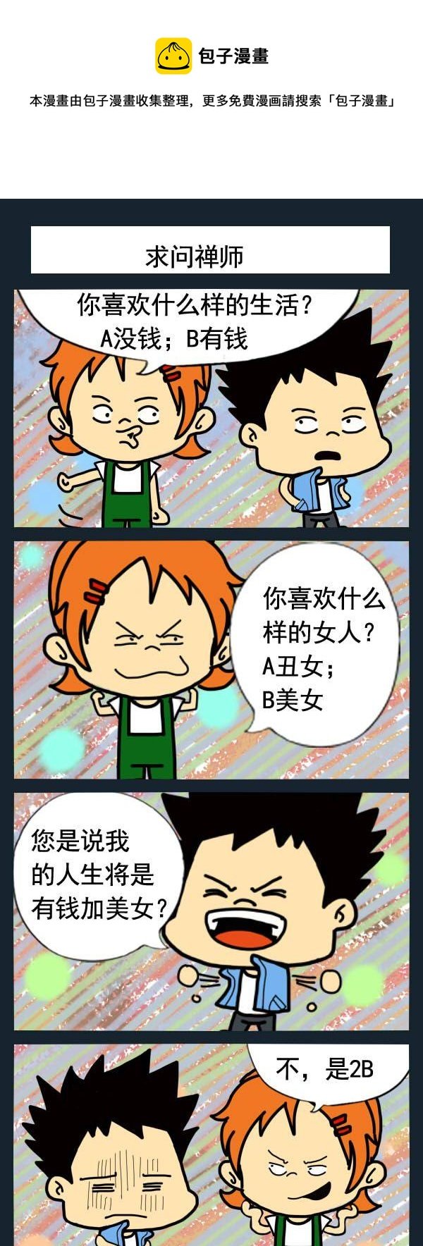 1 求问禅师